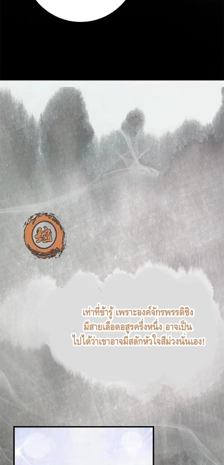 Keep A Low Profile ตอนที่ 88 หน้า 10