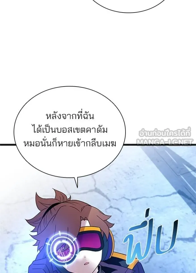 Villain to Kill ตอนที่ 169 หน้า 47