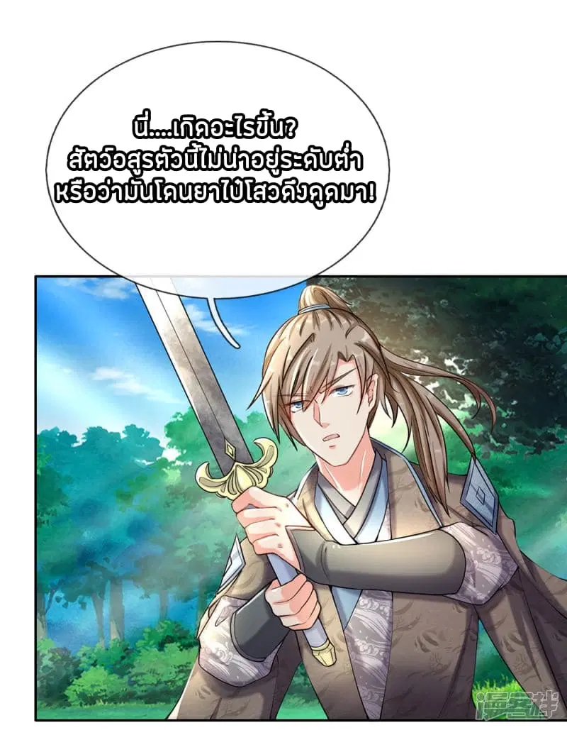Sky Sword God ตอนที่ 81 หน้า 19