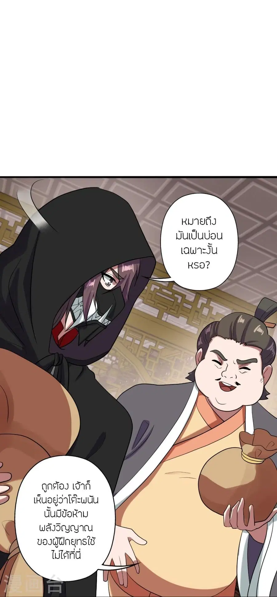 Banished Disciple’s Counterattack ราชาอมตะผู้ถูกขับไล่ ตอนที่ 295 หน้า 70