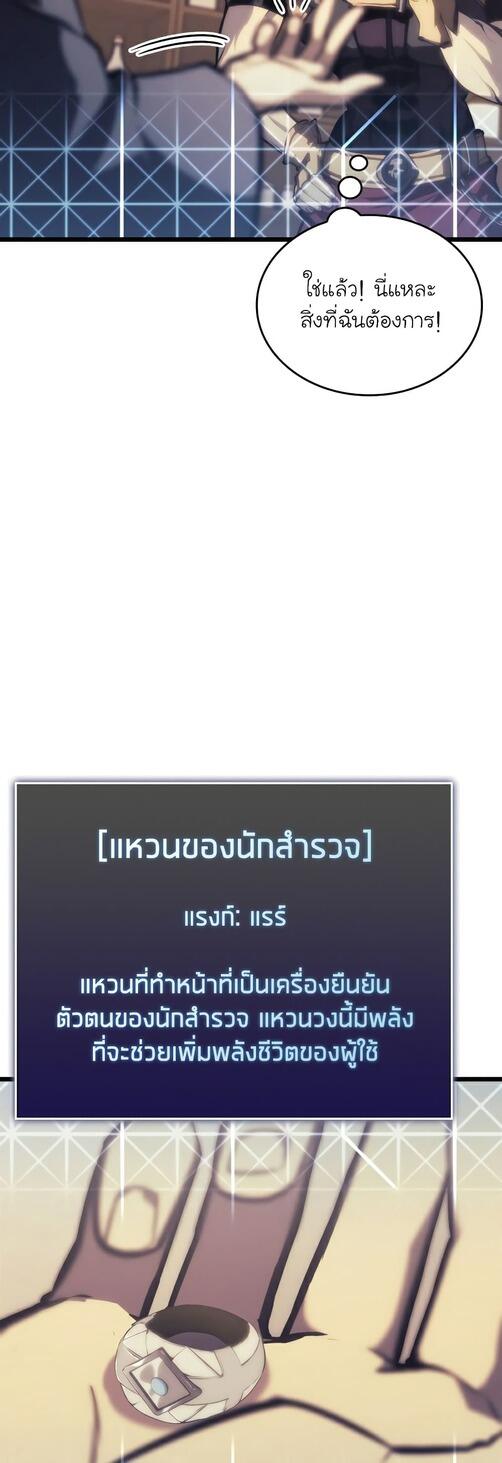 Return of the SSS-Class Ranker ตอนที่ 40 หน้า 36