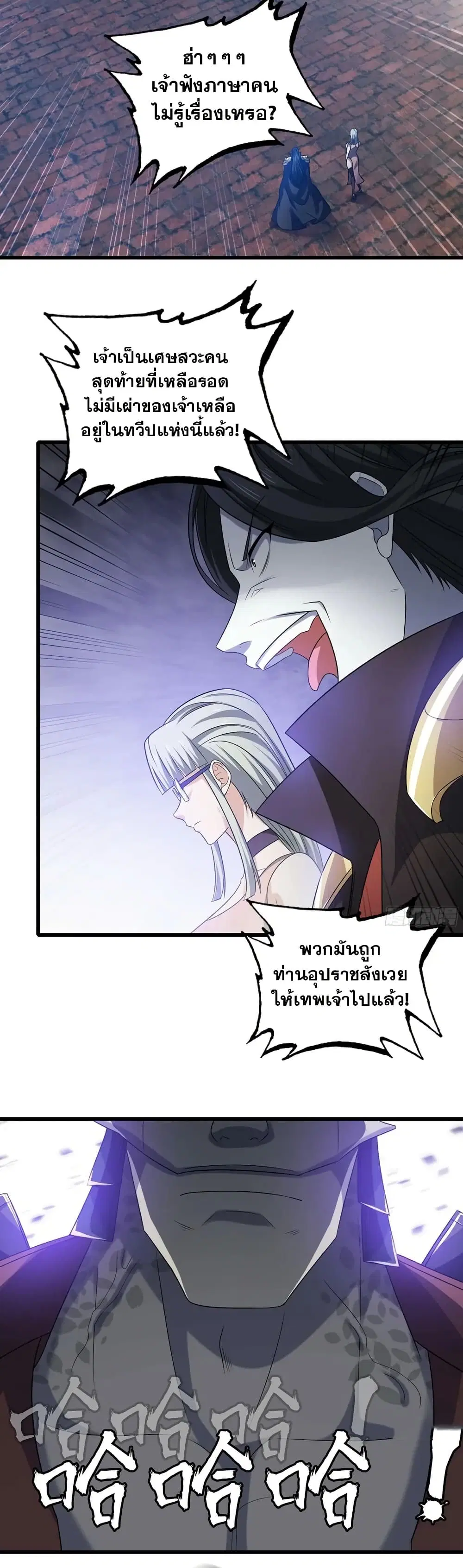 My Wife is a Demon Queen ตอนที่ 420 หน้า 6