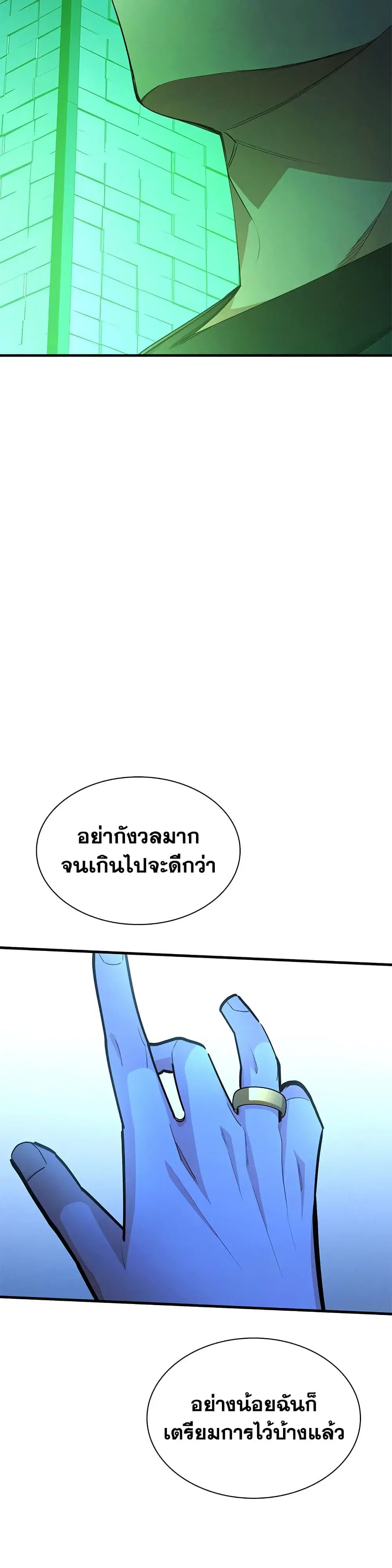 The Tutorial is Too Hard โลกฝึกสอนสุดโหดร้าย ตอนที่ 290 หน้า 6