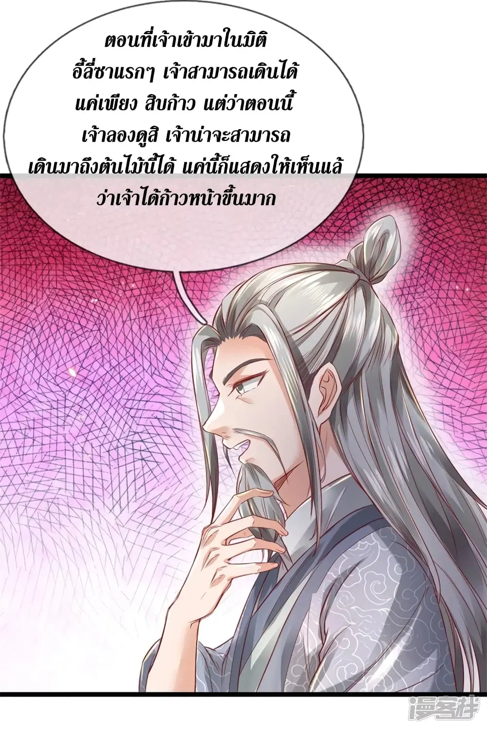 Sky Sword God ตอนที่ 394 หน้า 8