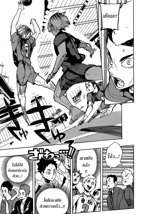Haikyuu!! ตอนที่ 301 หน้า 13