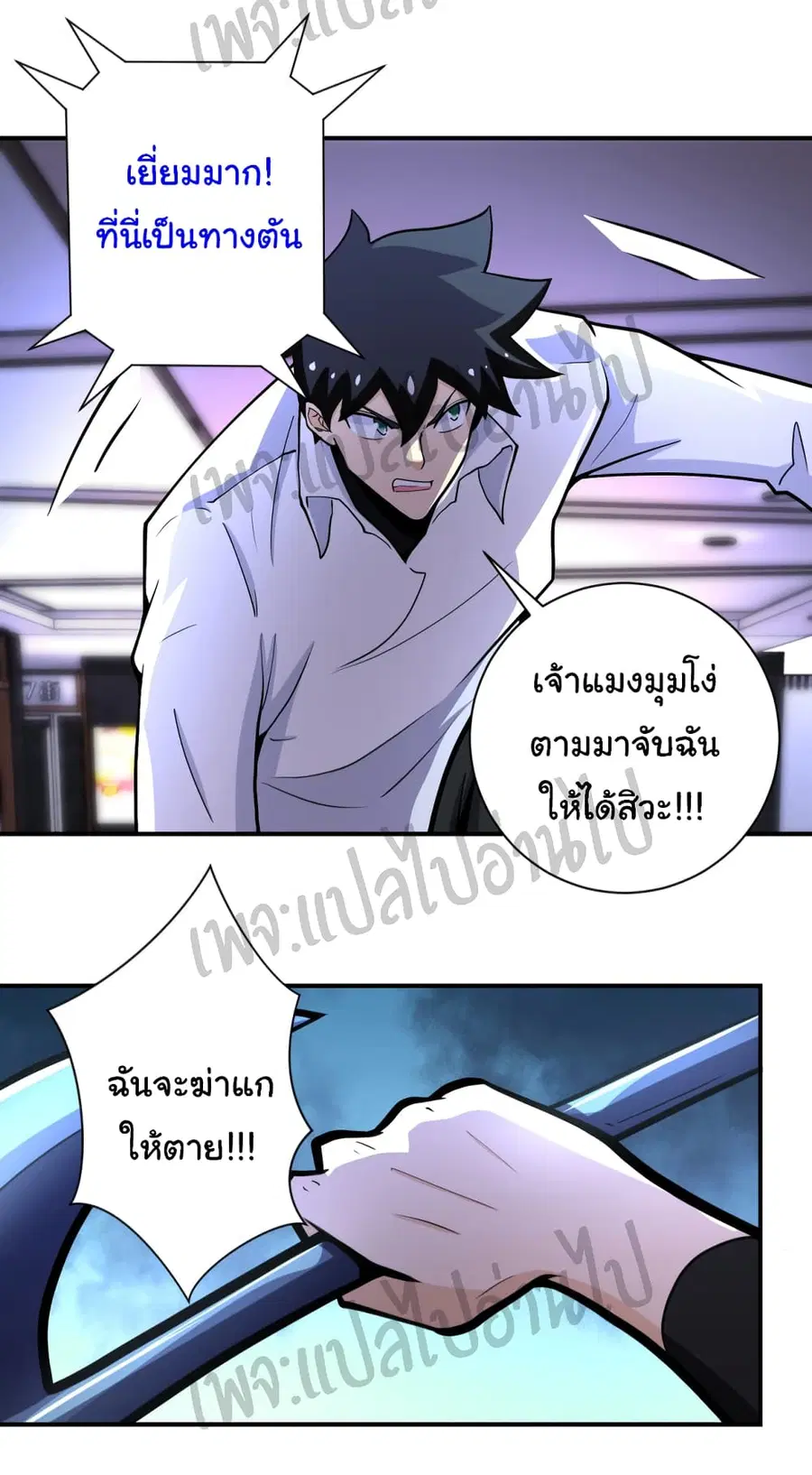 Apocalyptic Super System ตอนที่ 184 หน้า 19