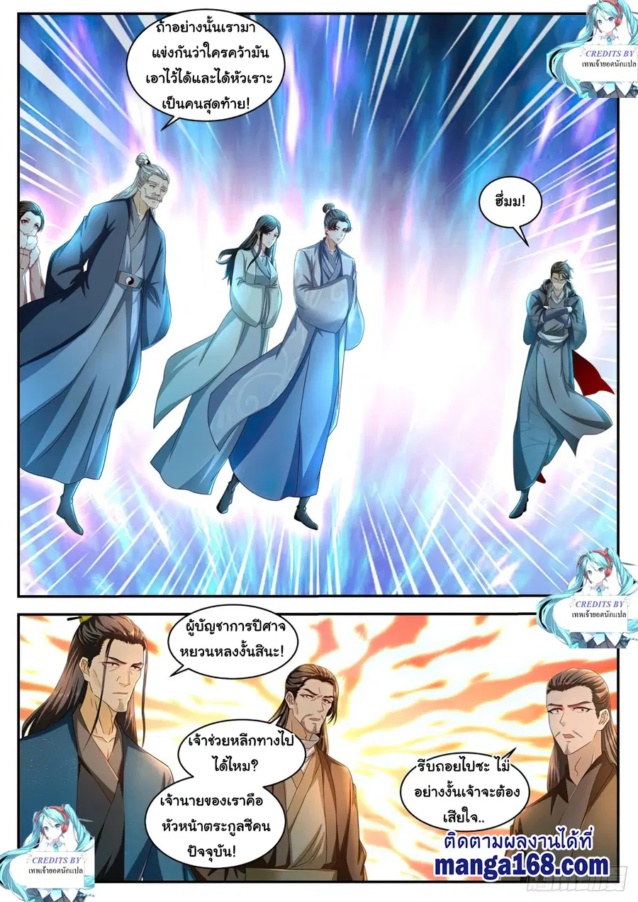 Rebirth Of The Urban Immortal Cultivator ตอนที่ 518 หน้า 8