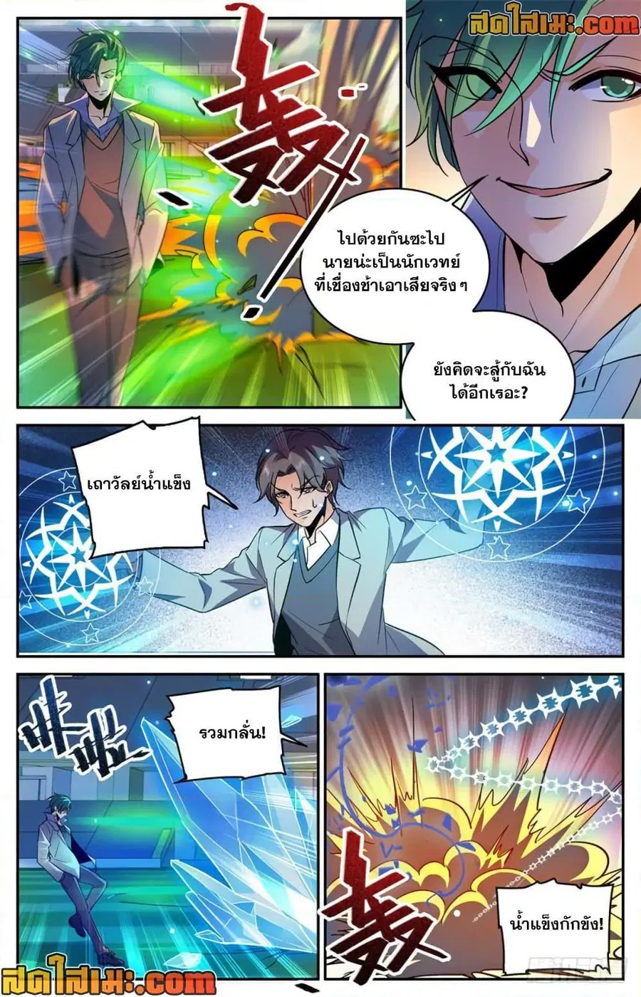 Versatile Mage ตอนที่ 361 หน้า 5