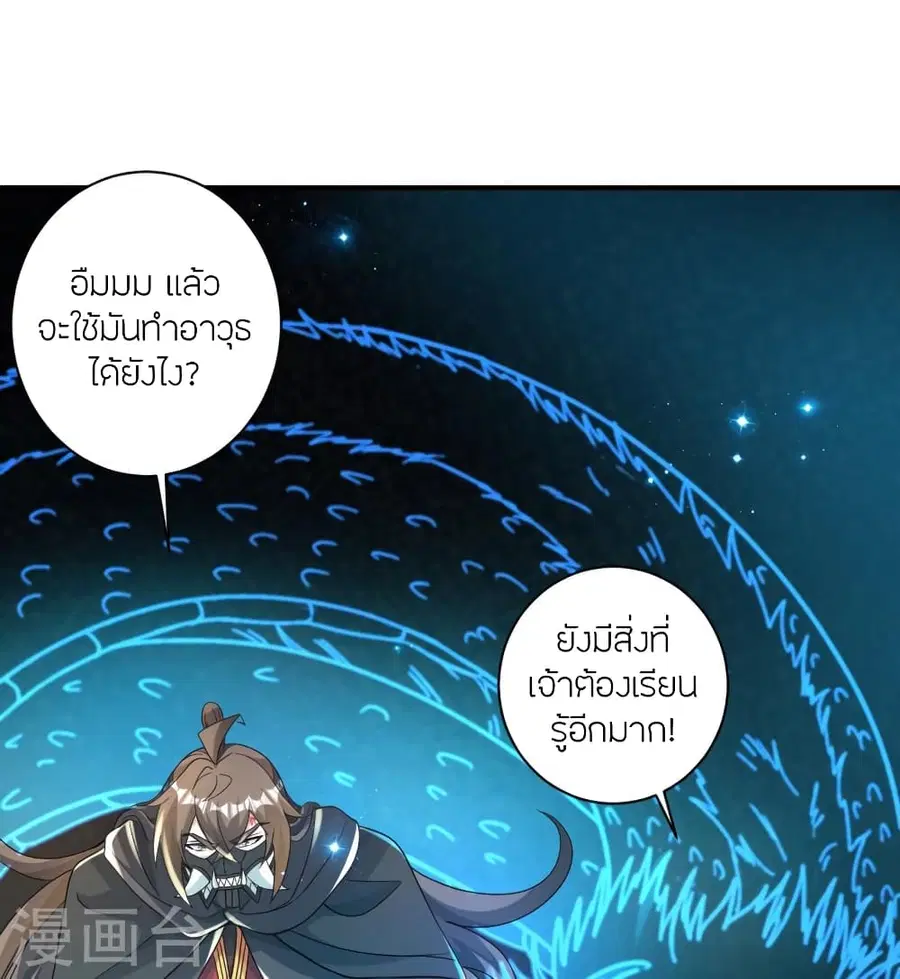 Banished Disciple’s Counterattack ราชาอมตะผู้ถูกขับไล่ ตอนที่ 351 หน้า 8
