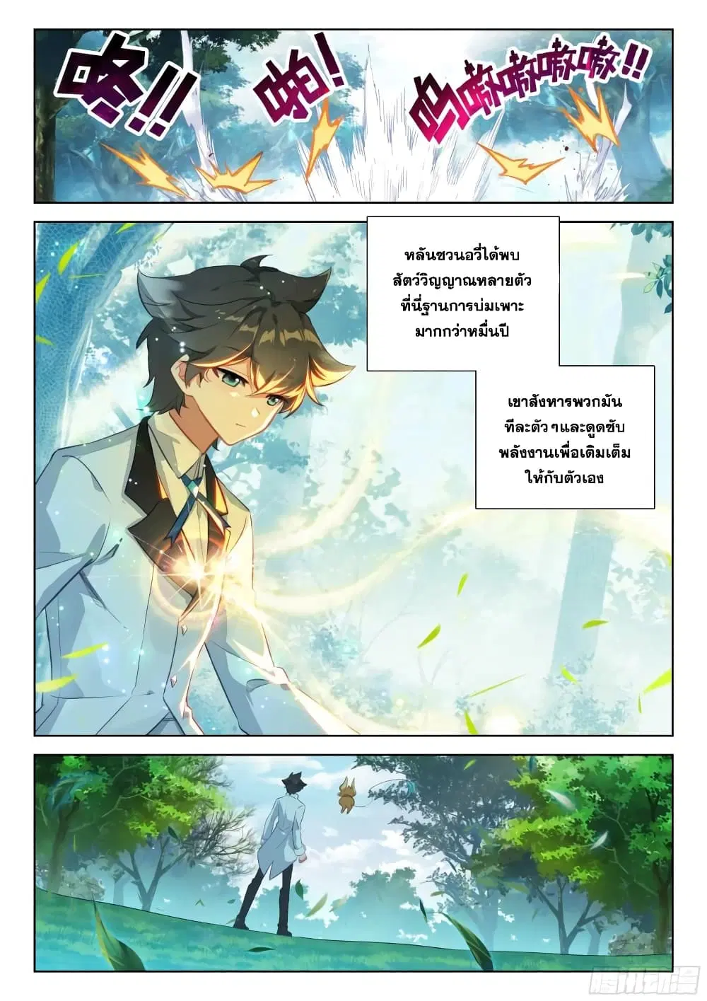 Douluo Dalu IV: Zhongji Douluo ตอนที่ 366 หน้า 5