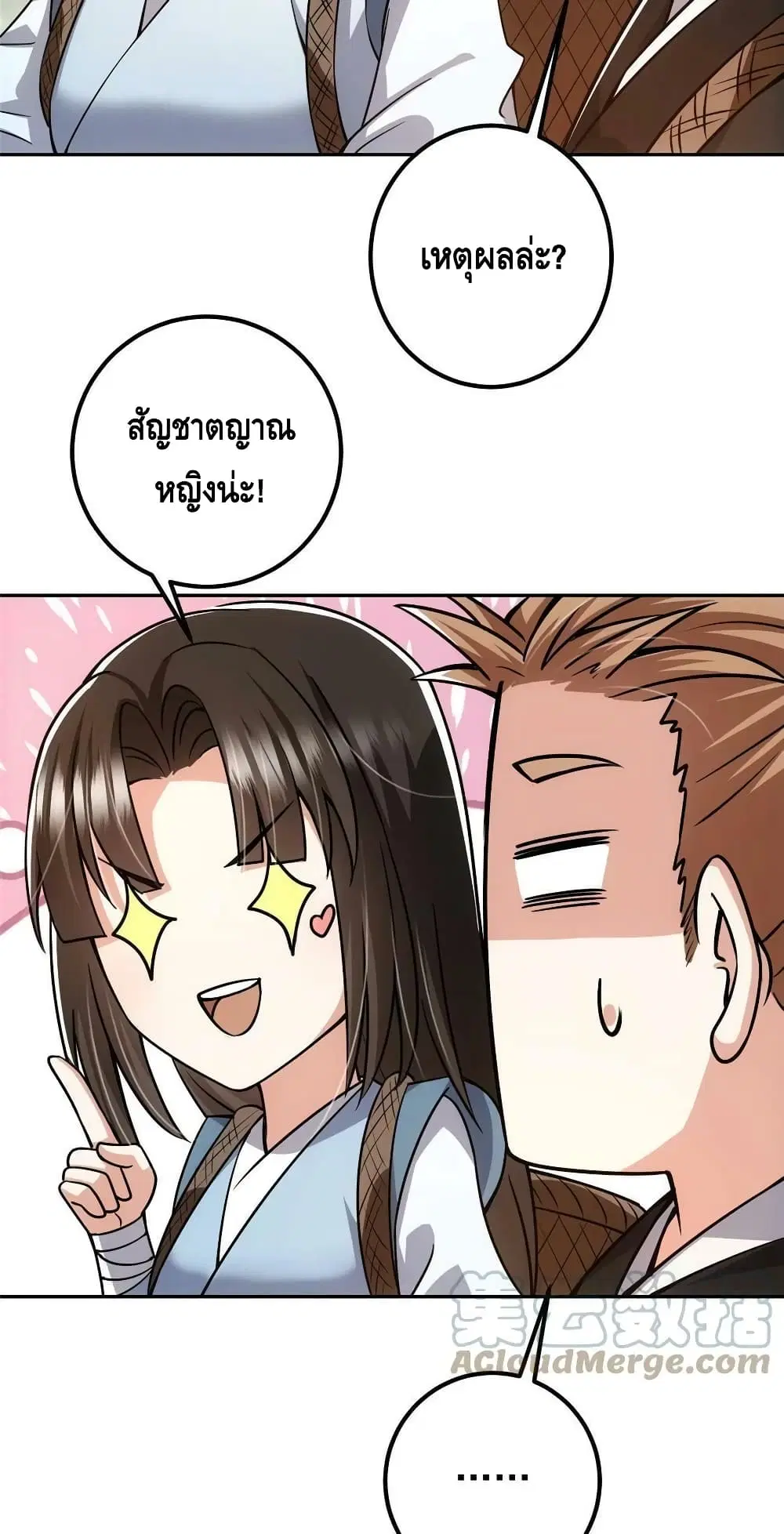 Keep A Low Profile ตอนที่ 115 หน้า 33