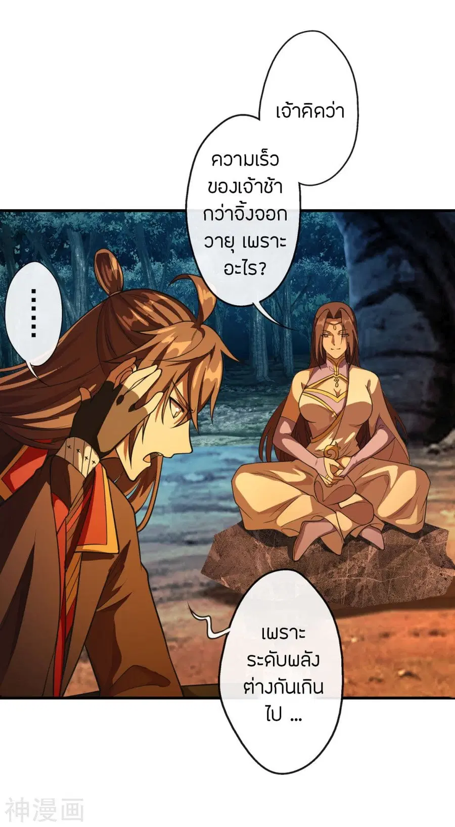 Banished Disciple’s Counterattack ราชาอมตะผู้ถูกขับไล่ ตอนที่ 185 หน้า 17
