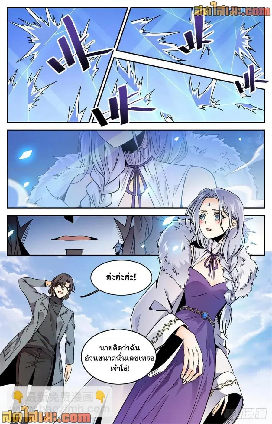 Versatile Mage ตอนที่ 579 หน้า 9
