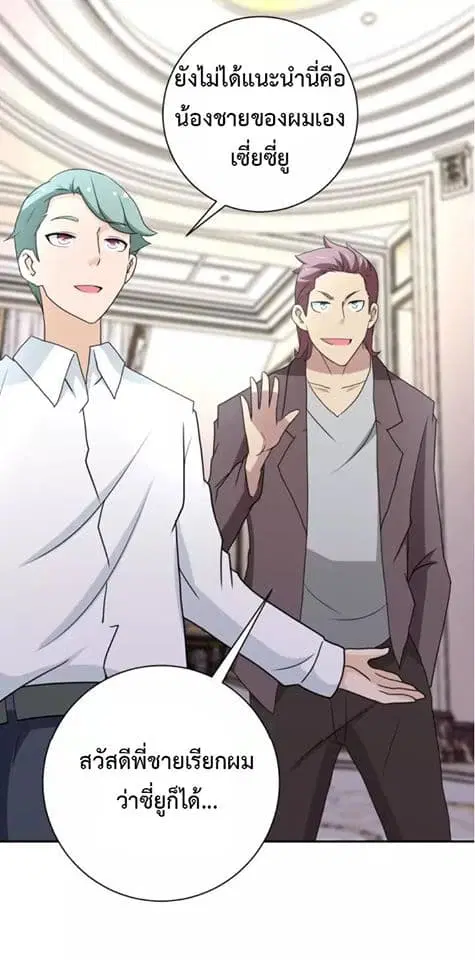 Apocalyptic Super System ตอนที่ 61 หน้า 27