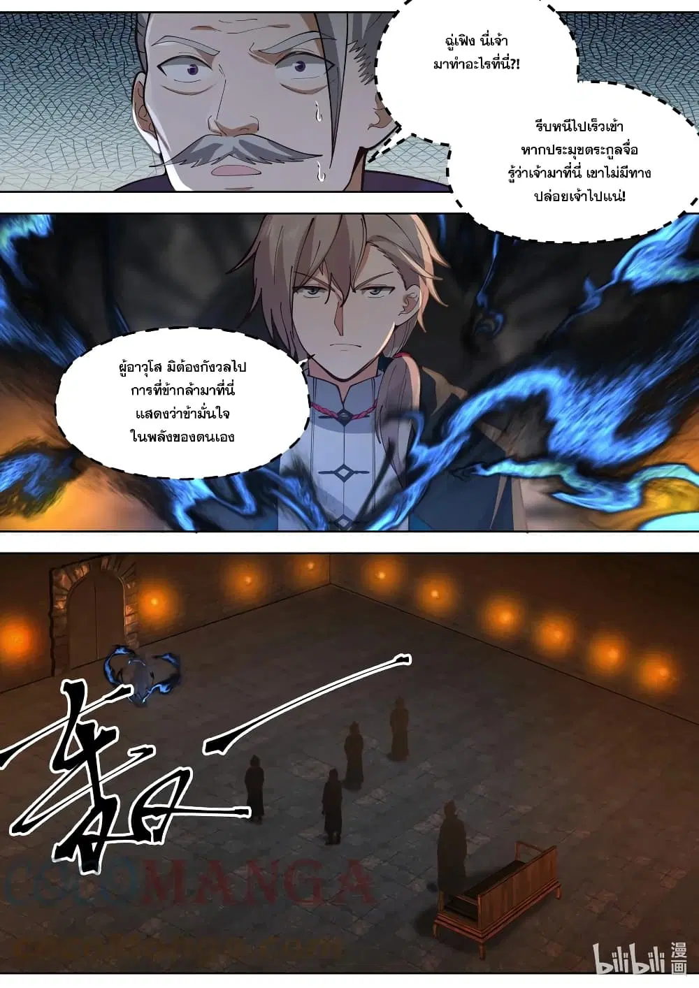 Martial God Asura ตอนที่ 534 หน้า 8