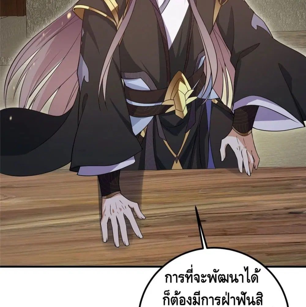 Keep A Low Profile ตอนที่ 3 หน้า 47