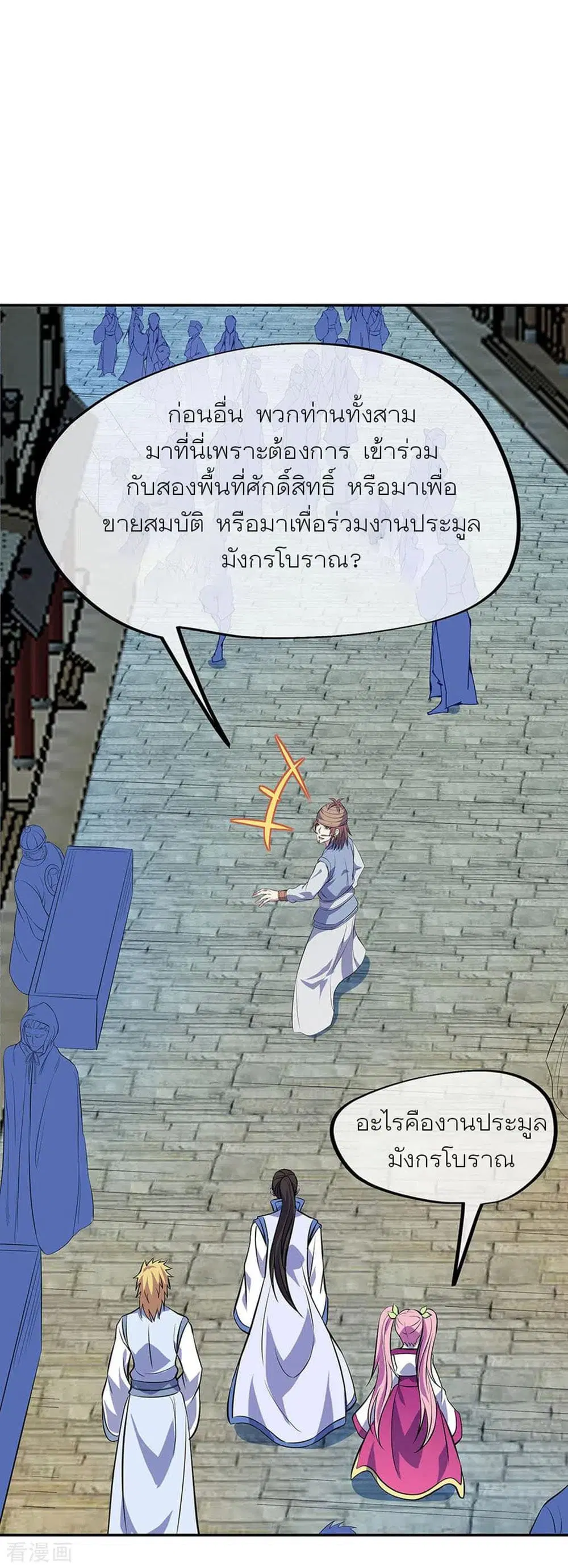 Peerless Battle Spirit ตอนที่ 253 หน้า 5