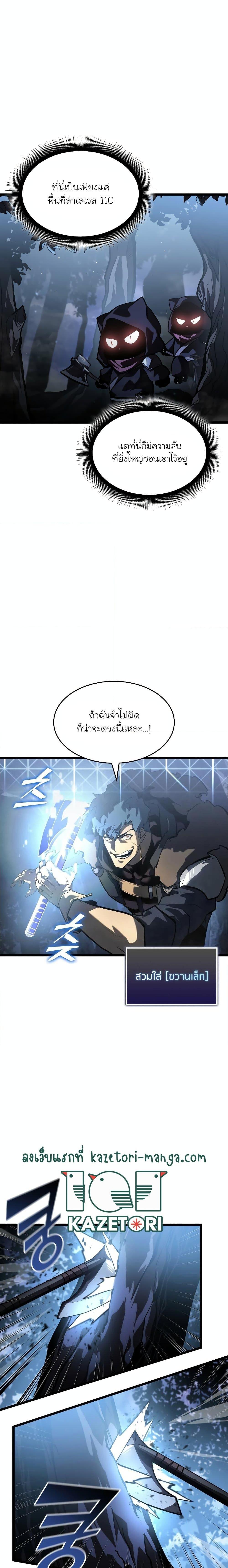 Return of the SSS-Class Ranker ตอนที่ 72 หน้า 2