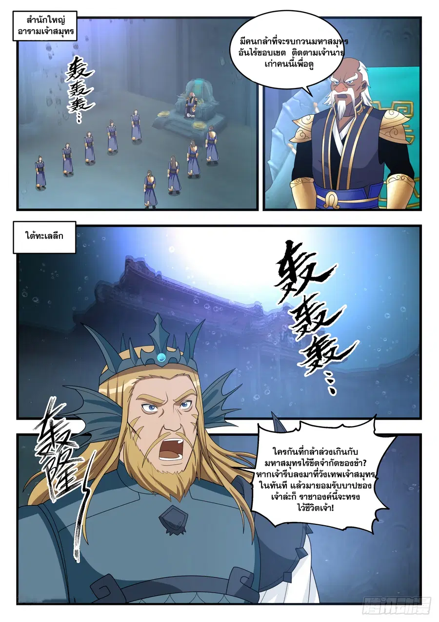 Martial Peak ตอนที่ 1497 หน้า 8