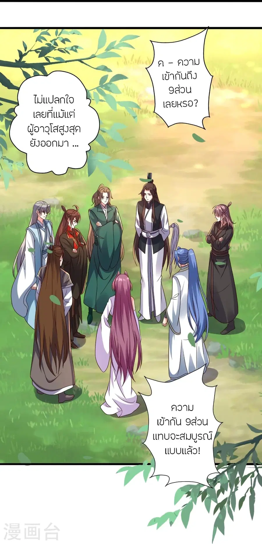 Banished Disciple’s Counterattack ราชาอมตะผู้ถูกขับไล่ ตอนที่ 282 หน้า 57