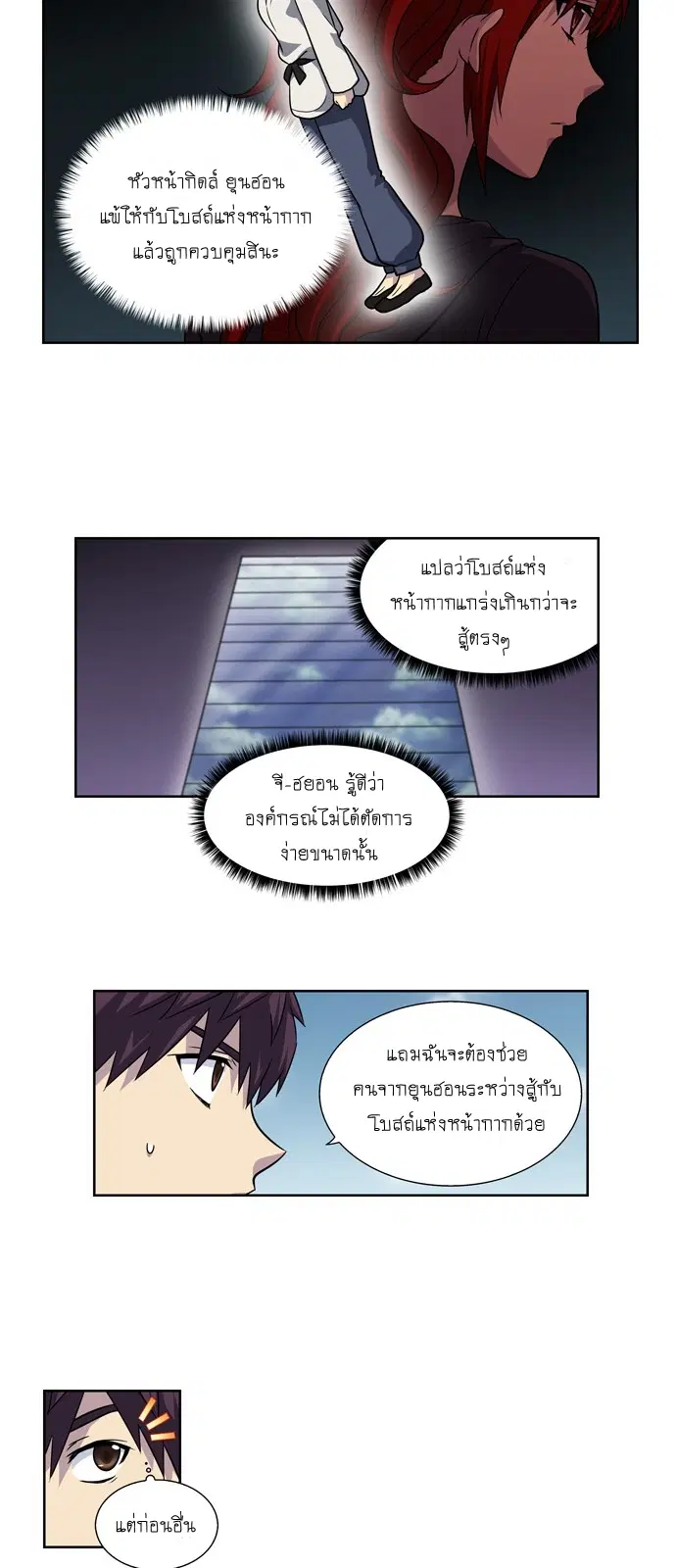 The Gamer ตอนที่ 206 หน้า 4
