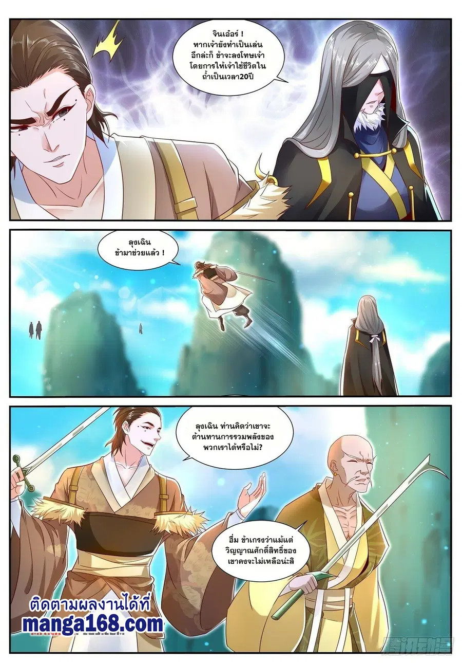 Rebirth Of The Urban Immortal Cultivator ตอนที่ 694 หน้า 5
