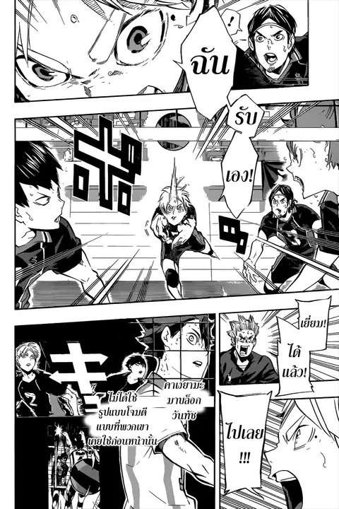 Haikyuu!! ตอนที่ 145 หน้า 13