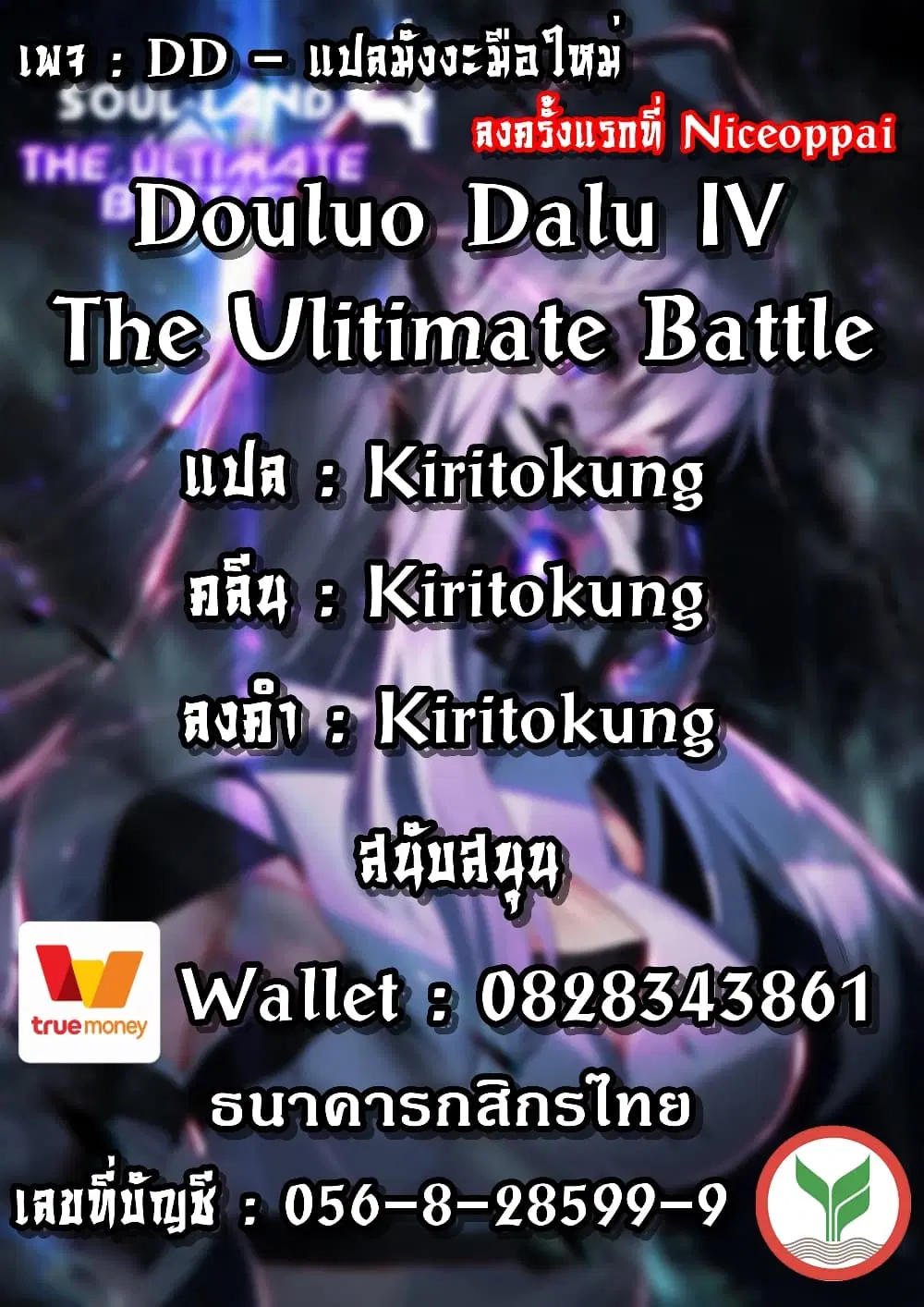 Douluo Dalu IV: Zhongji Douluo ตอนที่ 96 หน้า 18