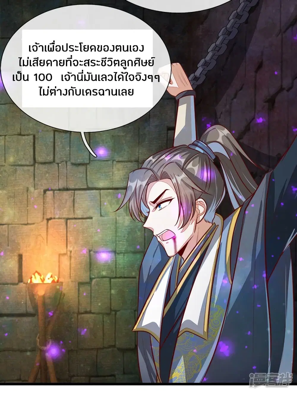 Sky Sword God ตอนที่ 151 หน้า 5