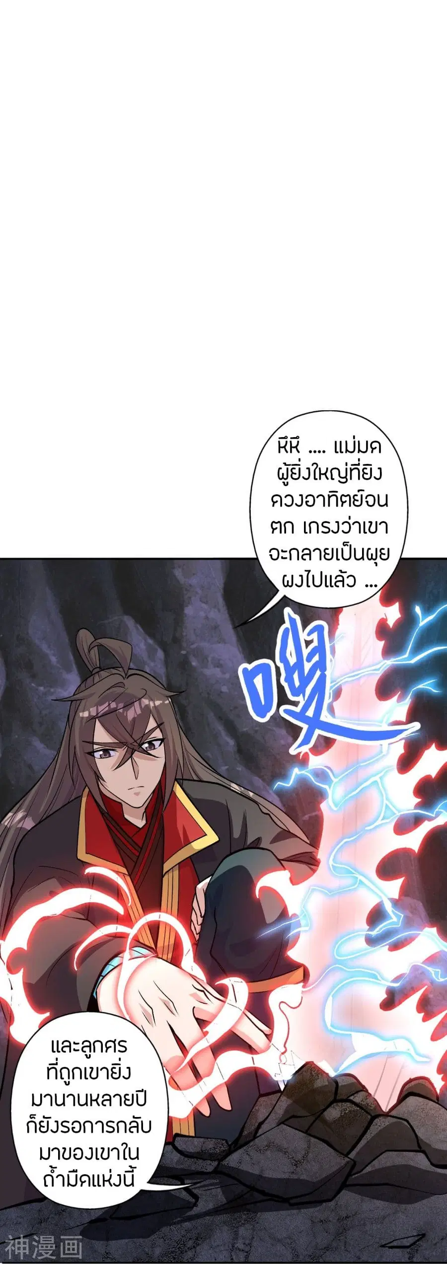 Banished Disciple’s Counterattack ราชาอมตะผู้ถูกขับไล่ ตอนที่ 233 หน้า 44