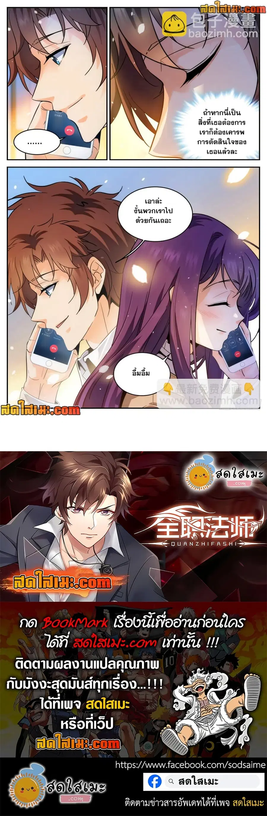 Versatile Mage ตอนที่ 313 หน้า 12