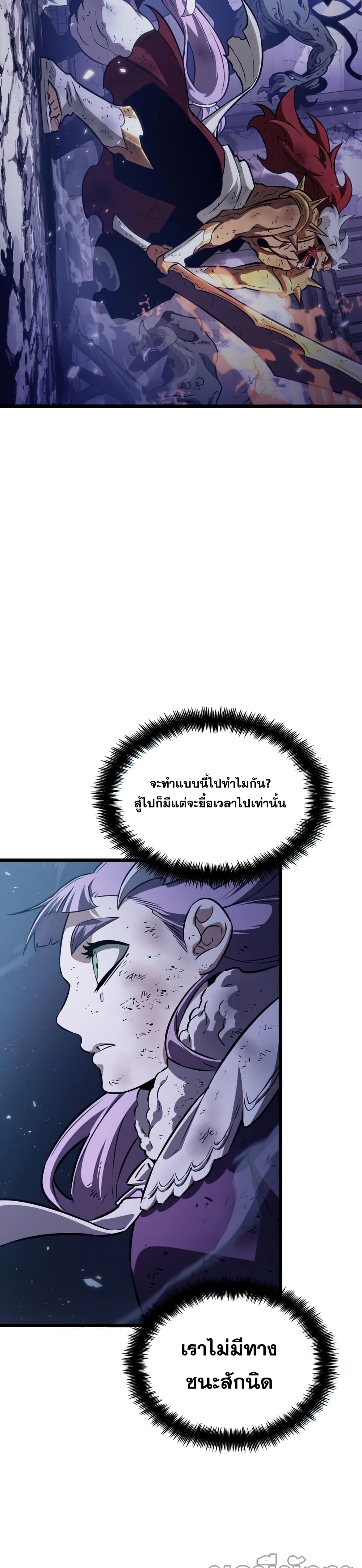 The World After the end โลกหลังการล่มสลาย ตอนที่ 46 หน้า 22