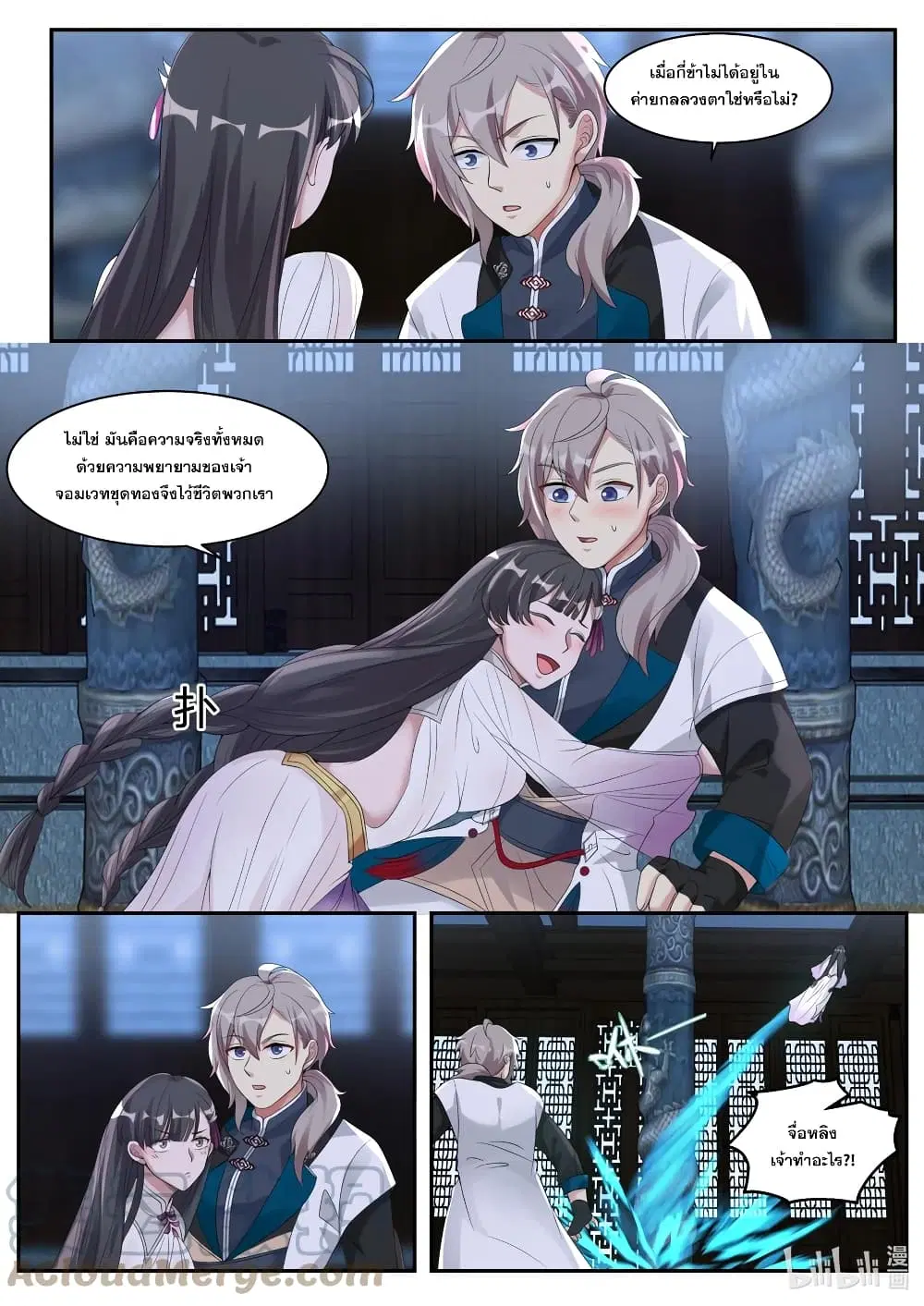 Martial God Asura ตอนที่ 301 หน้า 10
