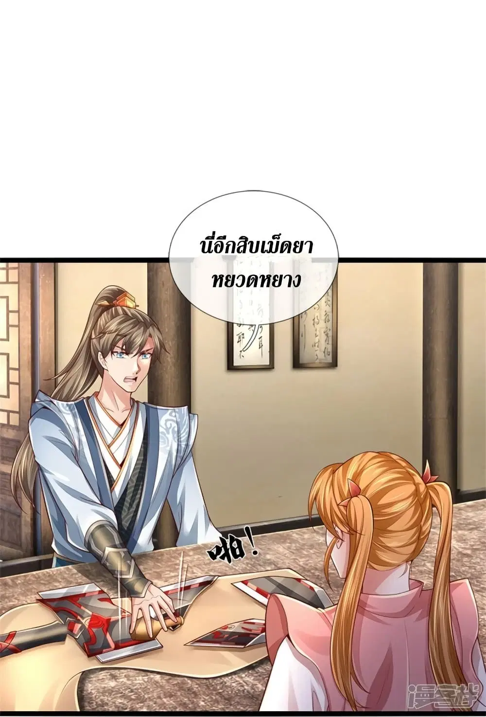 Sky Sword God ตอนที่ 567 หน้า 5