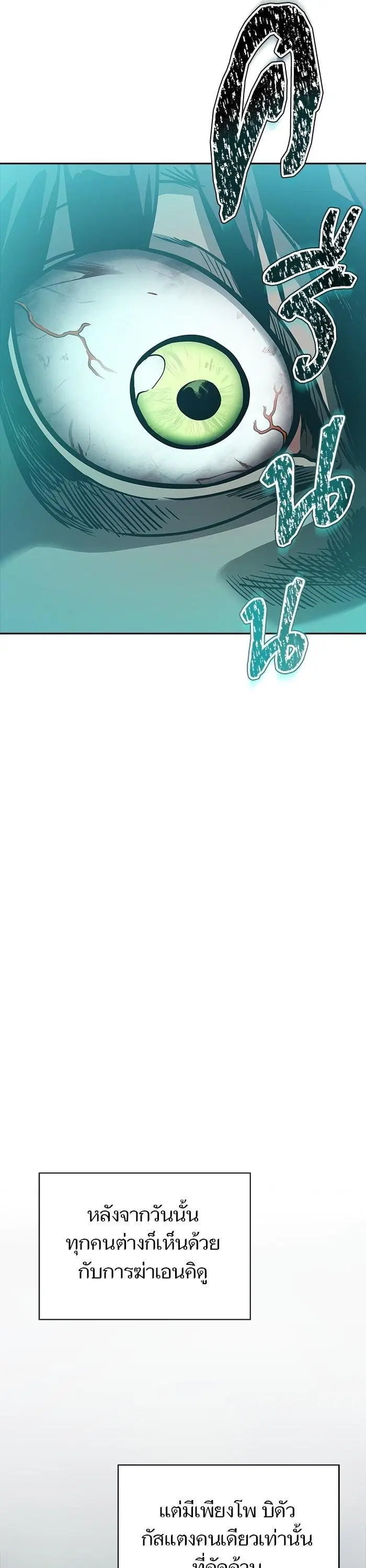 Tower of God ตอนที่ 621 หน้า 52