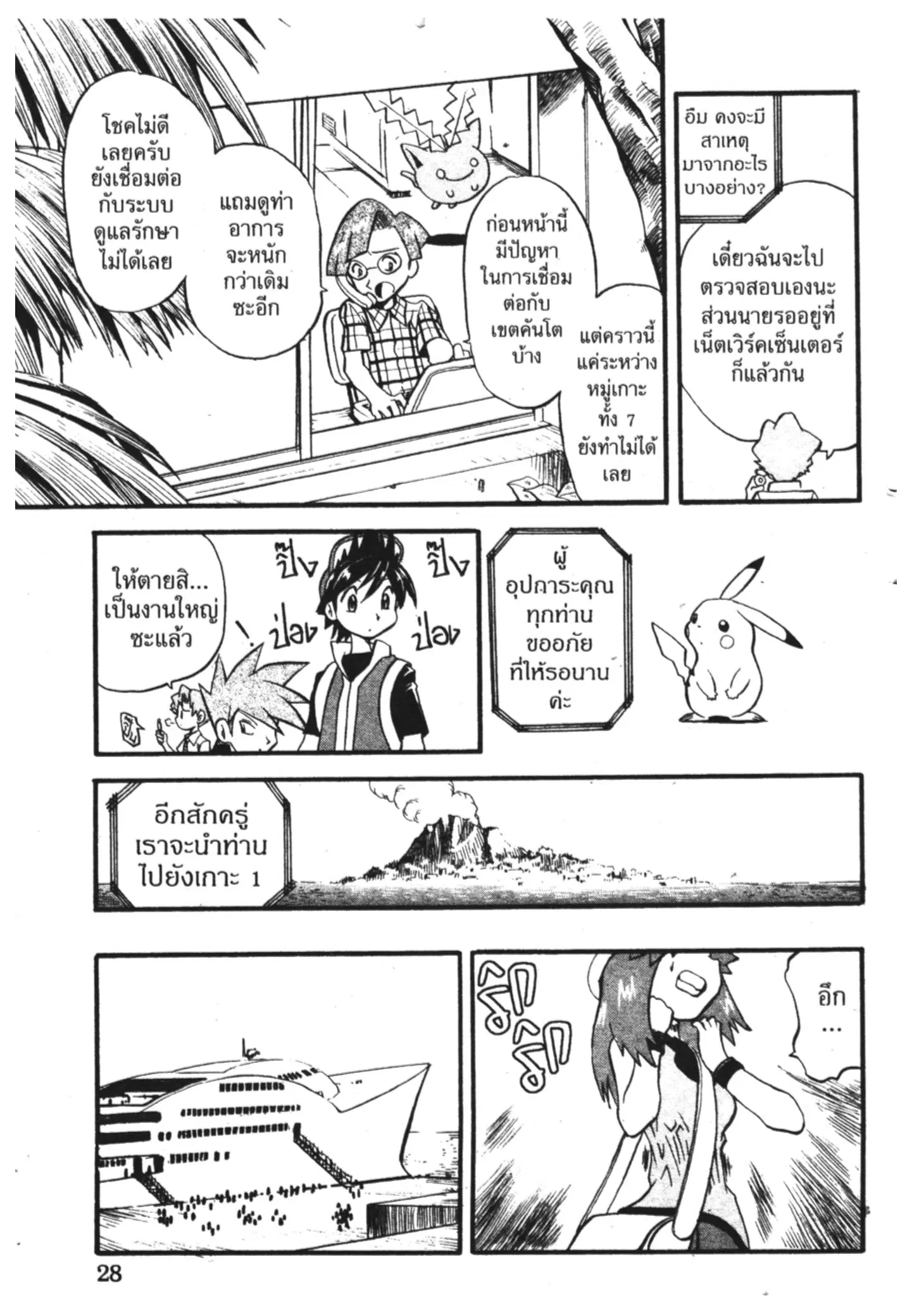 Pokémon ตอนที่ 270 หน้า 21