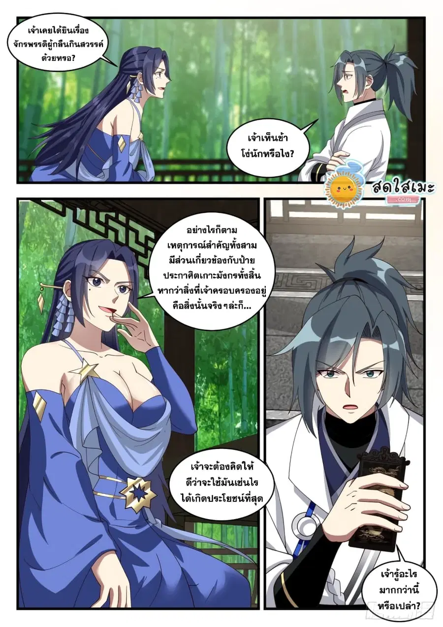Martial Peak ตอนที่ 1702 หน้า 9