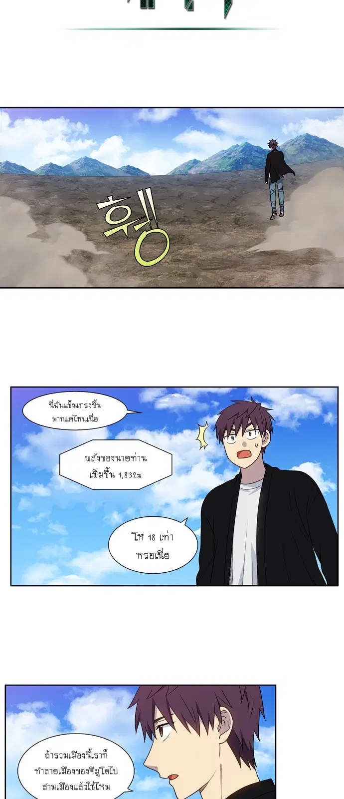 The Gamer ตอนที่ 394 หน้า 8