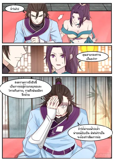Martial Peak ตอนที่ 495 หน้า 9