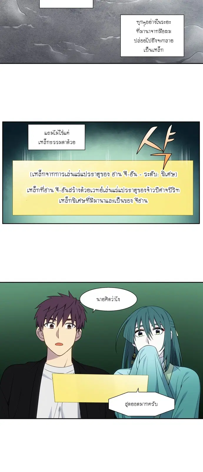 The Gamer ตอนที่ 405 หน้า 17