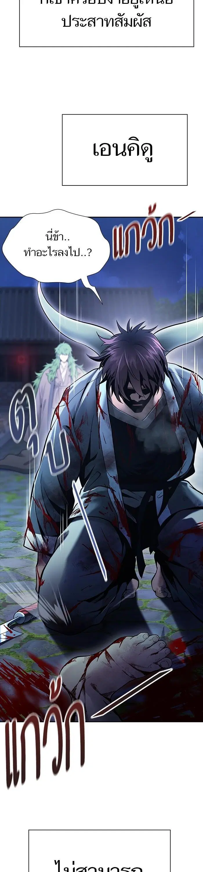 Tower of God ตอนที่ 620 หน้า 51