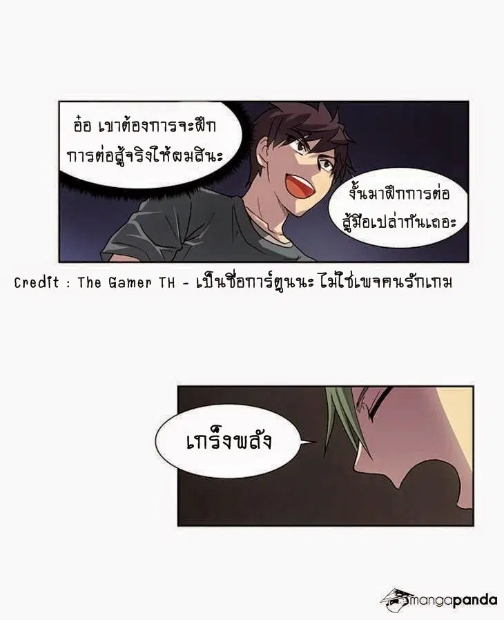 The Gamer ตอนที่ 18 หน้า 24