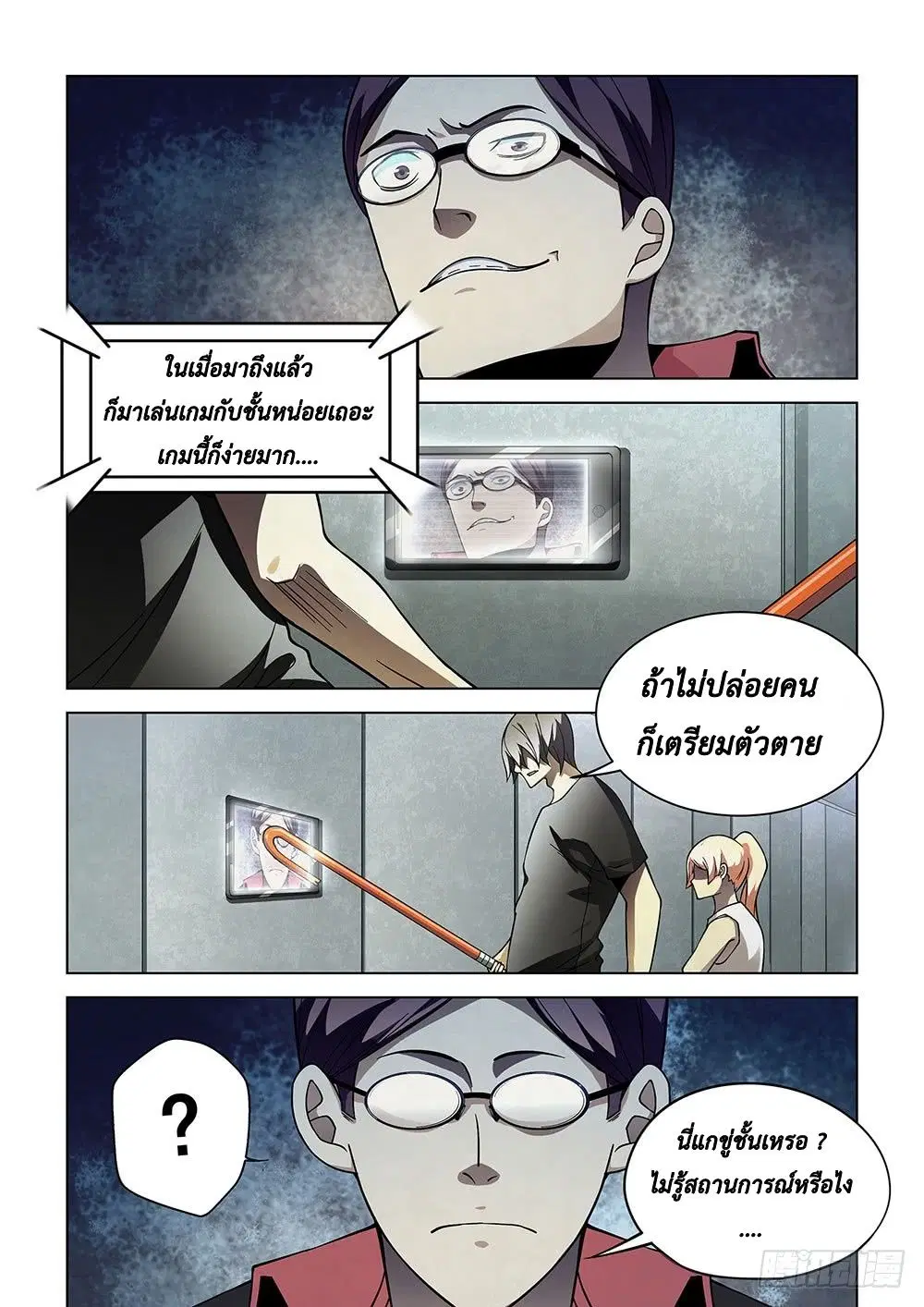 The Last Human ตอนที่ 85 หน้า 14