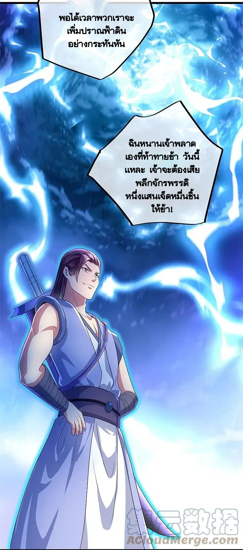 Peerless Battle Spirit ตอนที่ 408 หน้า 51