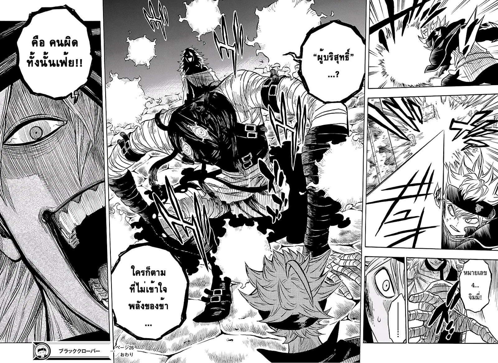 Black Clover ตอนที่ 26 หน้า 16