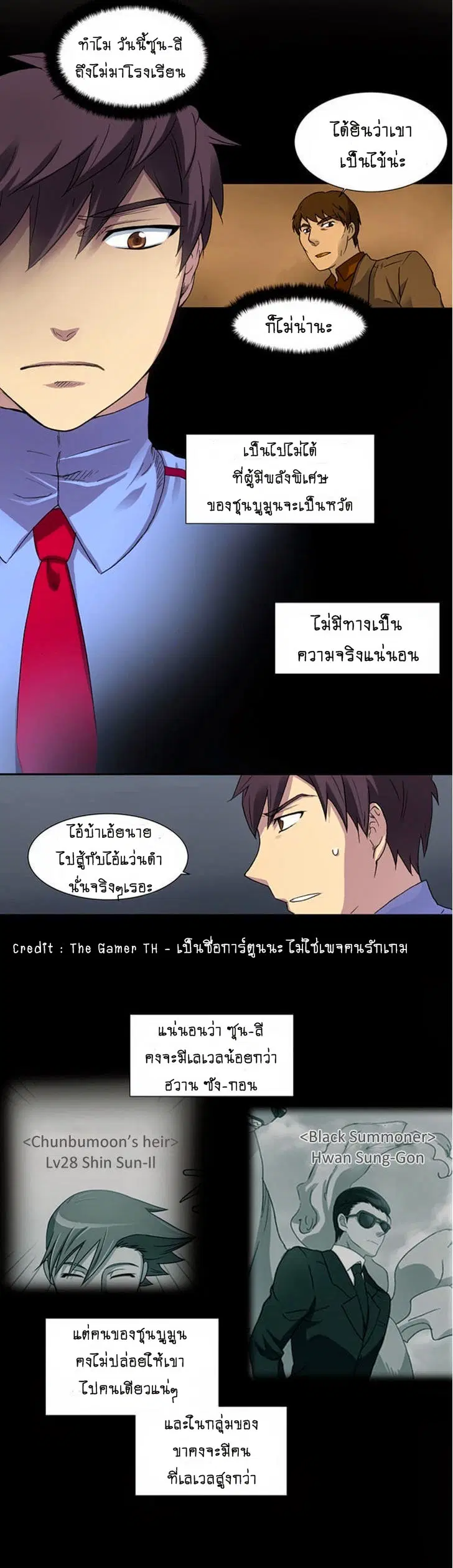 The Gamer ตอนที่ 9 หน้า 18