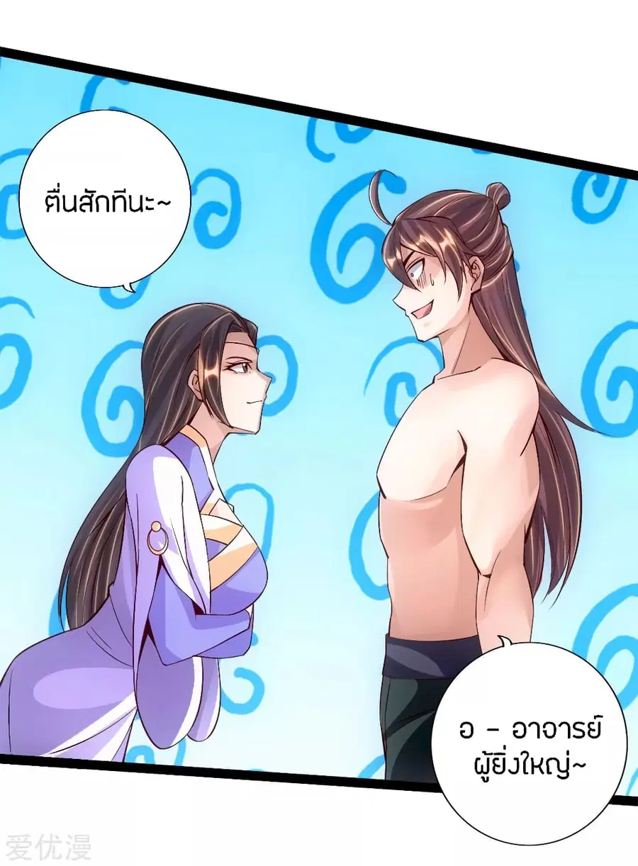 Banished Disciple’s Counterattack ราชาอมตะผู้ถูกขับไล่ ตอนที่ 111 หน้า 8