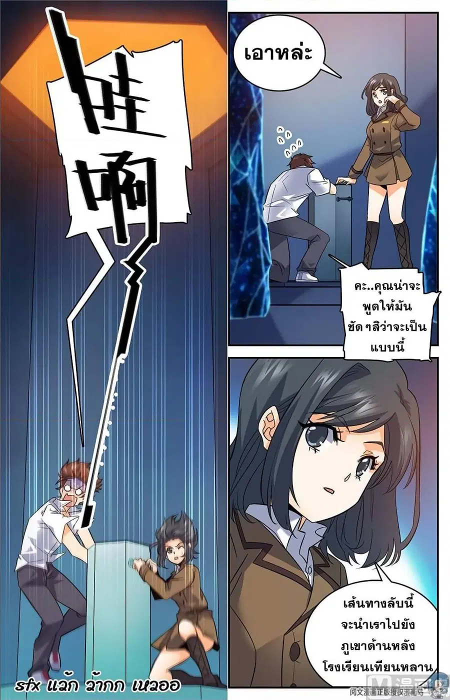 Versatile Mage ตอนที่ 69 หน้า 7