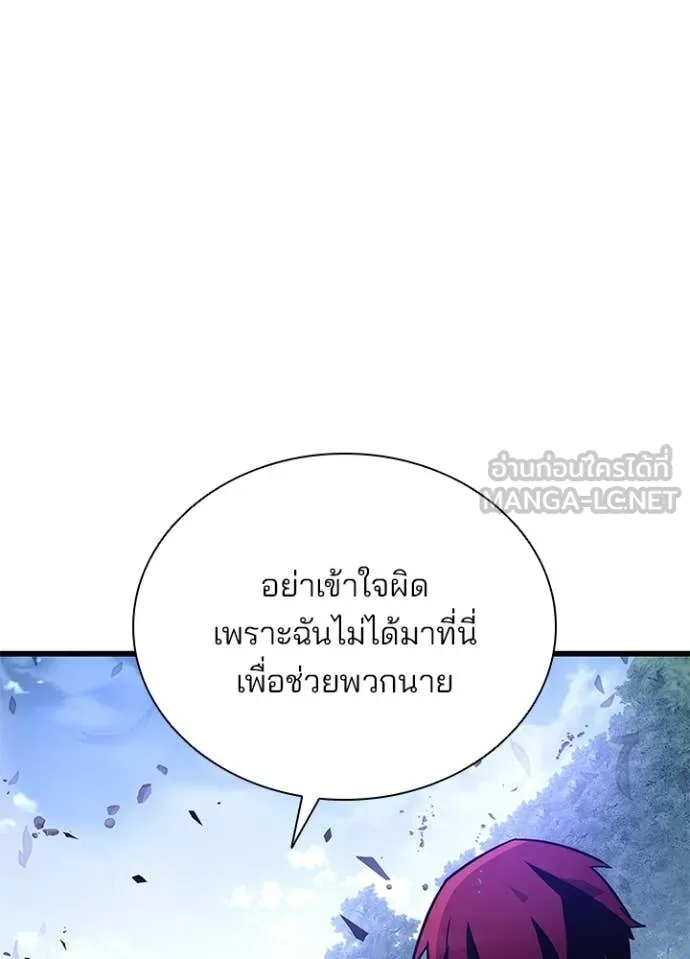 Villain to Kill ตอนที่ 205 หน้า 54