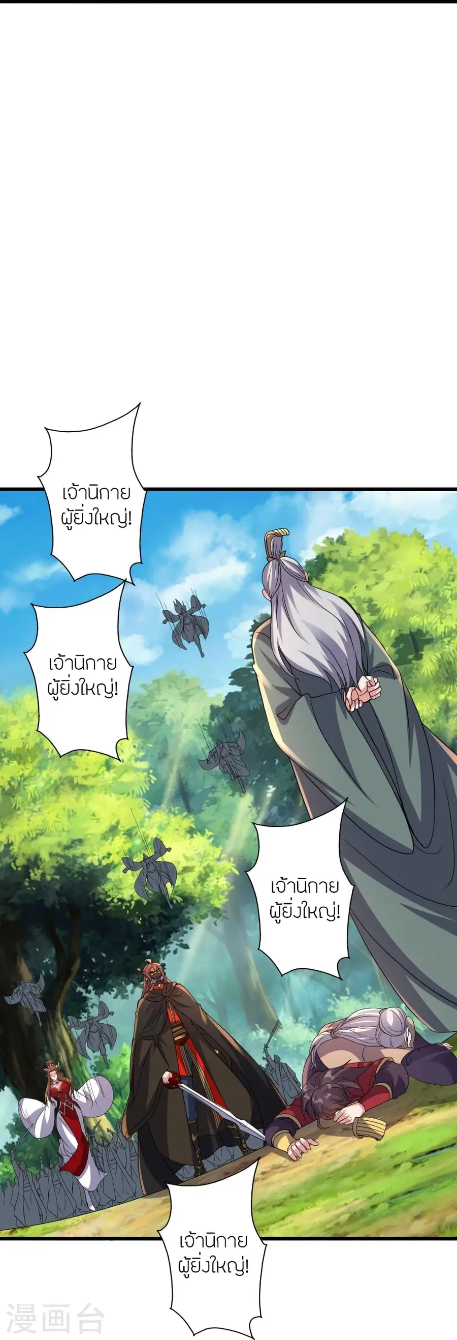 Banished Disciple’s Counterattack ราชาอมตะผู้ถูกขับไล่ ตอนที่ 383 หน้า 86